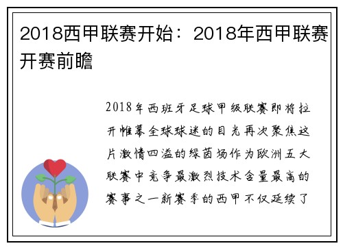 2018西甲联赛开始：2018年西甲联赛开赛前瞻