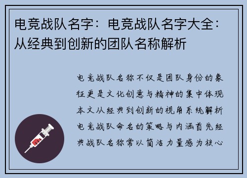 电竞战队名字：电竞战队名字大全：从经典到创新的团队名称解析