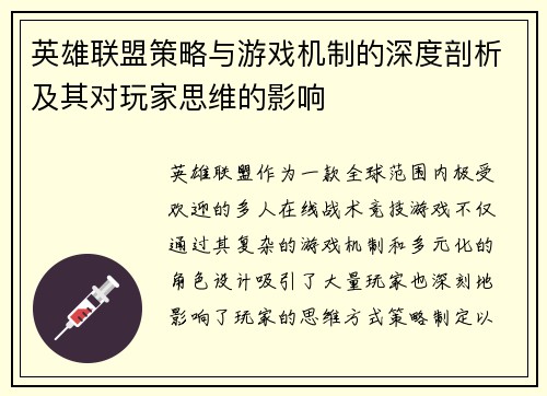 英雄联盟策略与游戏机制的深度剖析及其对玩家思维的影响