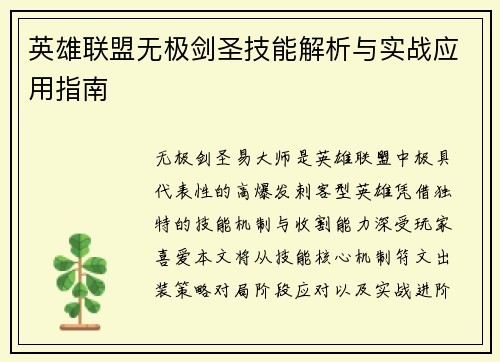 英雄联盟无极剑圣技能解析与实战应用指南