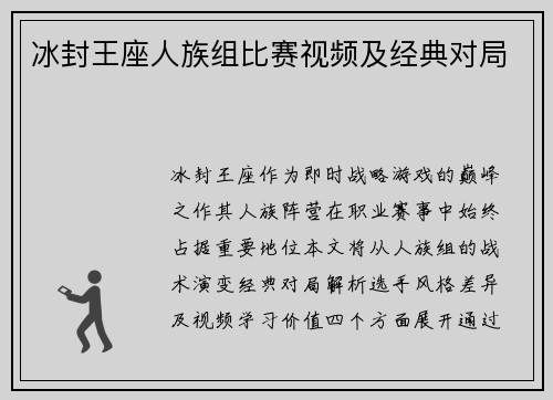 冰封王座人族组比赛视频及经典对局