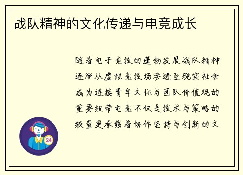 战队精神的文化传递与电竞成长