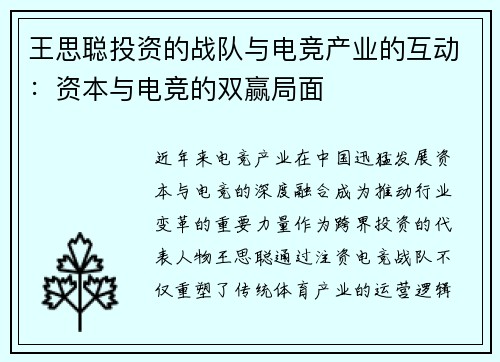 王思聪投资的战队与电竞产业的互动：资本与电竞的双赢局面