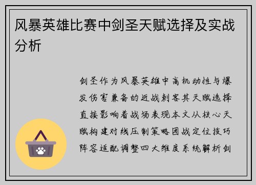 风暴英雄比赛中剑圣天赋选择及实战分析