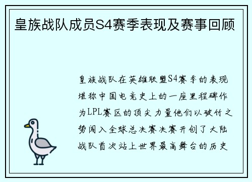 皇族战队成员S4赛季表现及赛事回顾